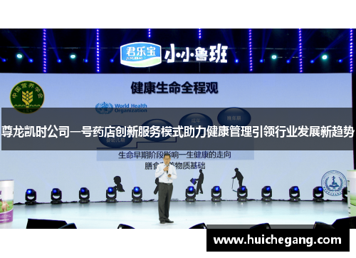 尊龙凯时公司一号药店创新服务模式助力健康管理引领行业发展新趋势